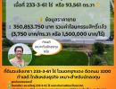 ขายที่ดิน - ขายที่ดินฉะเชิงเทรา เนื้อที่ 233-3-61 ไร่ โฉนดครุฑแดง ติดถนน 3200 ฉะเชิงเทรา-บางน้ำเปรี้ยว ทำเลดี ใกล้แหล่งธุรกิจ ขายถูกมาก เหมาะสำหรับนักลงทุน