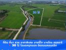 ขายที่ดิน - ที่ดิน ที่นา บางไทร อยุธยา! สวย ราคาพิเศษ ขนาด 30 ไร่ โฉนดครุฑแดง ติดถนนคอนกรีต ขายถูกที่สุดในย่านนี้