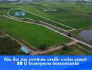 ขายที่ดิน - ที่ดิน ที่นา บางไทร อยุธยา! สวย ราคาพิเศษ ขนาด 30 ไร่ โฉนดครุฑแดง ติดถนนคอนกรีต ขายถูกที่สุดในย่านนี้