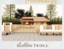 ขายบ้าน - บ้านเดี่ยวสไตล์ญี่ปุ่น ผ่อนหลักพัน พิเศษสำหรับนักลงทุน ซื้อปล่อยเช่า รับส่วนลดพิเศษเพิ่ม 300,000 บาท