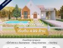 ขายบ้าน - ขายบ้านเขาใหญ่ ราคาถูก วิวเขาใหญ่ 4.99 ล้าน มีสระ