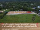 ขายที่ดิน - ขายที่ดินแปลงเล็ก ทำเลทอง ใจกลางสาริกา นครนายก ขนาด 1 งาน (100 ตร.วา) เหลือเพียง 5 แปลงสุดท้ายเท่านั้น