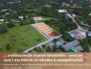 ขายที่ดิน - ขายที่ดินแปลงเล็ก ทำเลทอง ใจกลางสาริกา นครนายก ขนาด 1 งาน (100 ตร.วา) เหลือเพียง 5 แปลงสุดท้ายเท่านั้น