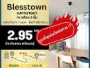 ขายทาวน์เฮาส์ - ขายถูกมาก!! ทาวน์โฮม 3 ชั้น ม.เบล็สทาวน์ ศรีนครินทร์-หนามแดง ทำเลทอง ใกล้เมกาบางนา ทางด่วน รถไฟฟ้า