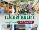 ให้เช่าคอนโด - ให้เช่าพื้นที่ Rich Walk พระราม 9 - ศรีนครินทร์ Lifestyle Mall ติดรถไฟฟ้า 3 สาย ค่าเช่าเริ่ม ตารางเมตรละ 600-1,200 บาท*/เดือo