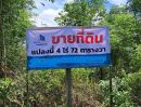 ขายที่ดิน - ขายที่ดินเปล่า 4-0-72 ไร่ ต.กลอนโด อ.ด่านมะขามเตี้ย จ.กาญจนบุรี