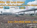 ขายที่ดิน - ที่ดิน2-1-55ไร่(ถมแล้ว) ติดรัตนาธิเบศร์ ติดรถไฟฟ้า ใกล้สถานีรถไฟฟ้าบางพลู 350ม. สามารถทำตึกสูงได้