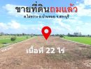 ขายที่ดิน - ขายถูกมาก!! ที่ดินถมแล้ว 22 ไร่ ทำเลดี อ.บ้านหมอ จ.สระบุรี ใกล้ถนนสายเอเชีย ตัวเมืองอ่างทอง ตัวเมืองสระบุรี