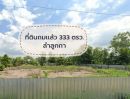 ขายที่ดิน - โอกาสทองสำหรับผู้หลงรักบ้านสวน! ขายที่ดิน ถมแล้ว ขนาด 333 ตารางวา (ประมาณ 1,332 ตร.ม.) ตั้งอยู่ที่ คลอง 12 ต.พืชอุดม อ.ลำลูกกา จ.ปทุมธานี