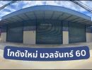 ให้เช่าโรงงาน / โกดัง - โกดังให้เช่า โกดังขนาด 300-400 ตร.ม. ย่านนวลจันทร์ ใกล้เลียบด่วนรามอินทรา ประเสริฐมนูกิจ