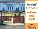 ขายทาวน์เฮาส์ - ขายถูก ทาวน์เฮ้าส์2ชั้น 23.1ตรว. ม.โกลเด้นซิตี้ ปิ่นเกล้า-จรัญสนิทวงศ์ ต่อเติมครบ จัดกู้ฟรี