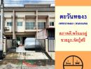 ขายทาวน์เฮาส์ - ขายถูก ทาวน์เฮ้าส์20ตรว. ม.ตะวันทอง3 ถ.เลียบคลองภาษีเจริญฝั่งใต้ พร้อมอยู่ จัดกู้ฟรี