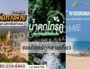 ขายที่ดิน - ที่ดินบางสะพานน้อย 134.3 ตร.ว. ประจวบคีรีขันธ์ ใกล้หาดแหลมสน