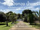 ขายที่ดิน - บ้านตวงทอง น้ำแพร่ ที่ดินพร้อมรีสอร์ท 6 ไร่เศษ ตำบลน้ำแพร่ หางดง เชียงใหม่ ใกล้อุทยานแห่งชาติออบขาน