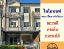 ขายทาวน์เฮาส์ - ขายทาวน์โฮม3ชั้น 19.2ตรว. ม.ไลโอนอฟ ดอนเมือง-แจ้งวัฒนะ สภาพดีพร้อมอยู่ จัดกู้ฟรี**มีบริการรับผ่อนตรง**