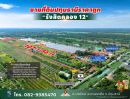 ขายที่ดิน - ขายที่ดินปทุมธานี รังสิตคลอง 12 ตำบลนพรัตน์ อำเภอหนองเสือ ติดถนน 100 เมตร ใกล้โรงเรียนวัดนพรัตนาราม