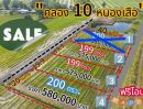 ขายที่ดิน - คลอง10ซ.9บ้านวิวท้องนา200ตรว.5.8แสนบาทฟรีโอน50เมตรจากถนนคอนกรีตไฟ น้ำขยายเขตฟรีห่างฟิวเจอร?40กม.ถนนรังสิต19กม.เลียบคลอง10 800เมตร
