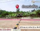 ขายที่ดิน - ที่ดินลาดกระบัง 273 ตร.ว. หมู่บ้านศุภาลัยเลค 2 ใกล้โรงพยาบาลนพรัตนราชธานี คุ้มเกล้า