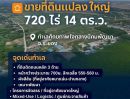 ขายที่ดิน - ขายที่ดินแปลงใหญ่ 720 ไร่ 14 ตร.ว. ทำเลศักยภาพ ใจกลางนิคมพัฒนา จ.ระยอง