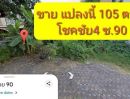 ขายที่ดิน - ขายที่ดิน 105 ตรว. ลาดพร้าว วังหิน โชคชัน 4 ซอย 90 หน้ากว้างประมาน 15เมตร ลึก ประมาน 30เมตร