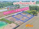 ขายที่ดิน - ร้อนเงิน ไม่ไกลจากมอเตอร์เวย์ 100 ตรว. 490,000 ฟรีโอน คลอง 6
