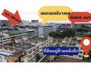 ขายที่ดิน - ขายที่ดินตรงข้ามเดอะมอลล์บางแค ขายที่ดินบางแค ที่ดินเพชรเกษม47 ห่าง mrt หลักสอง 200 เมตร ต.บางแค อ.บางแค จ.กรุงเทพฯ