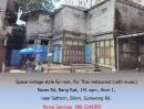 ให้เช่าบ้าน - ให้เช่าพื้นที่สไตล์วินเทจ สำหรับทำร้านอาหารไทย (มีดนตรี) ถ.นเรศ บางรัก 141 ตรม. ชั้น 1 ใกล้ถนนสาธร สีลม สุรวงศ์