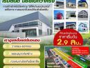 ขายโรงงาน / โกดัง - ขายที่ดินจังหวัดนนทบุรี ทำเลดี โฉนดพร้อมโอนกรรมสิทธิ์