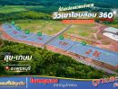 ขายที่ดิน - ที่ดินเปล่าวิวเขาวิวเขื่อน หนองหญ้าปล้อง เพชรบุรี สดผ่อน เริ่ม 285 ตรว.1,2 ไร่