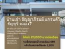 ให้เช่าบ้าน - บ้านเช่า ธัญญาภิรมย์ แกรนด์วิลล์ ธัญบุรี คลอง7