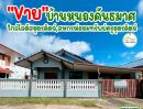 ขายบ้าน - บ้านเดี่ยวใกล้โลตัสอุตรดิตถ์ ราคาพิเศษเพียง 1.25 ล้านบาท เท่านั้น