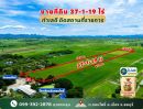 ขายที่ดิน - ที่ดินแปลงใหญ่ 37-1-19 ไร่ ต. ดอนโพธิ์ อ.เมือง จ.ลพบุรี