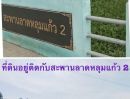 ขายที่ดิน - ขายที่ดินแปลงสวย 5 ไร่ 3 งาน 31 ตร.วา ปรับพื้นที่ ถมดินเรียบร้อย อยู่ถัดจากหมู่บ้าน Terra Ville ลาดหลุมแก้ว เพียง 2 นาที (เจ้าของขายเอง)