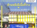 ขายที่ดิน - ที่ดินพร้อมสิ่งปลูกสร้างในเมืองโคราช เนื้อที่ 149ตร.วติดถนนจักรี