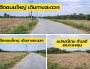ขายที่ดิน - ขาย ที่ดินแปลงใหญ่ ติดถนนลาดยาง ต.วังขนาย อ.ท่าม่วง จ.กาญจนบุรี