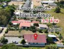  - บ้านเดี่ยวพร้อมที่ดิน200 ตรว. ใกล้ชุมชน เข้าออกถนนหลักง่าย