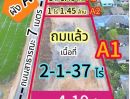  - ติดถนนหลักเลียบคลอง 9 หนองเสือ ปทุมธานี ใกล้ตลาดทรัพย์มงคลถนนหลัก คลองหลวง หนองเสือเพียง 2.5 กม. ถมแล้ว แปลงที่ 1 ราคาเริ่มต้น 1.29-1.79ล้าน/ไร