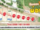  - ขายที่ดินถมแล้วสด/ผ่อนเริ่มต้น 152 ตรว.ติดถ.เส้นพนม-ท่าลาด-สนามชัยเขต2ด้าน