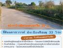  - HIDDEN GEM สำหรับ Developer! ที่ดิน 33 ไร่ ผังสีชมพู นครสวรรค์ ห่างสายเอเชีย 650 ม. ต้นทุนเพียง 600 กว่าบาท/ตร.ว.!