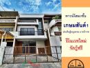 ขายทาวน์เฮาส์ - รีโนเวทใหม่ขาย7.49ล้าน ทาวน์โฮม3ชั้น 25ตรว. ม.เกษมสันต์1 ถ.ประดิษฐ์มนูธรรม จัดกู้ฟรี