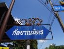  - ที่ดินหนองเสือคลอง11บึงกาสามถนนเลียบคลอง11ฝั่งตะวันตก พื้นที่2งาน รูปแปลงสวยถนนซอยสาธารณะประโยชน์ ใก้ลวัดป่าคลอง11น้ำ-ไฟพร้อมเหมาะปลุกบ้าน,ทำโกดัง