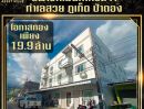  - ด่วนที่สุด!! อพาร์ทเมนต์เกรด A ทำเลสวย จ.ภูเก็ต ใกล้หาดป่าตอง 10นาที 22 ห้อง + 3 ร้านค้า มีที่จอดรถสะดวก