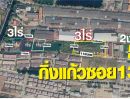  - ที่ดินถนนกิ่งแก้วซอย 13 (ซอยข้างโลตัส) 3ไร่ / 3ไร่ มี2แปลง แบ่งขายได้