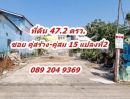  - ที่ดินแปลงเล็ก 2 แปลง(ตรงข้ามกัน) ขนาด 49 ,47.2 ตร.ว ถมแล้ว ซอยคู่สร้างคู่สม 15 หรือ สุขสวัสดิ์ 78 แยก 1