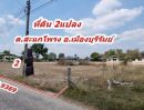  - ขายที่ดิน ถมแล้ว ทำเลดี 2 แปลงติดกัน ต.สะแกโพรง อ.เมืองบุรีรัมย์ จ.บุรีรัมย์