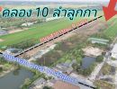  - ขายที่ดิน คลอง 10 ลำลูกกา ถนนหลักคลอง 10 ฝั่งตะวันออก ตำบล บึงทองหลาง อำเภอลำลูกกา ปทุมธานี