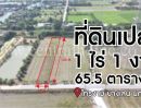 - ที่ดินเปล่า 1-1-65.5 ไร่ ไทรงาม บางเลน นครปฐม