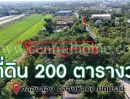 - ที่ดินเปล่า 200 ตร.วา ซอยเอราวัณ 4 - คลองหลวง 2 ปทุมธานี