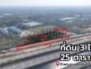  - ที่ดิน 3 ไร่ 25 ตร.ว. ติดมอเตอร์เวย์ M81 บางใหญ่ - กาญจนบุรี