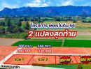  - ห้ามพลาด ที่ดินวิวภูเขา สวิสเซอร์แลนด์เมืองไทย สาธารณูปโภคครบ 2 แปลงสุดท้าย